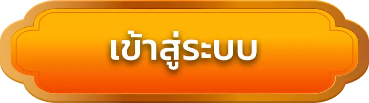 เข้าสู่ระบบ obama88