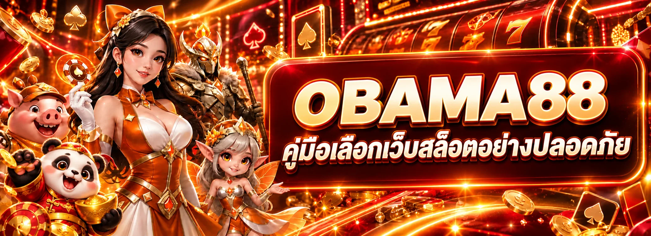 OBAMA88 | วิธีเลือกเกมสล็อตอย่างมีข้อมูล